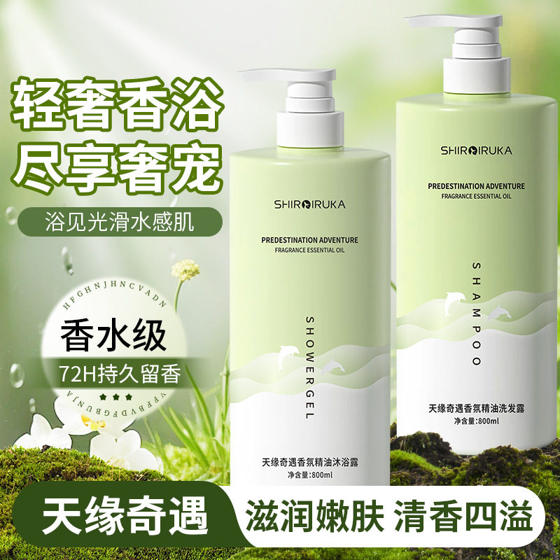 白海豚天缘奇遇香氛精油沐浴露柔顺蓬松洗发水护发素大容量批发