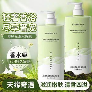 白海豚天缘奇遇香氛精油沐浴露柔顺蓬松洗发水护发素大容量批发