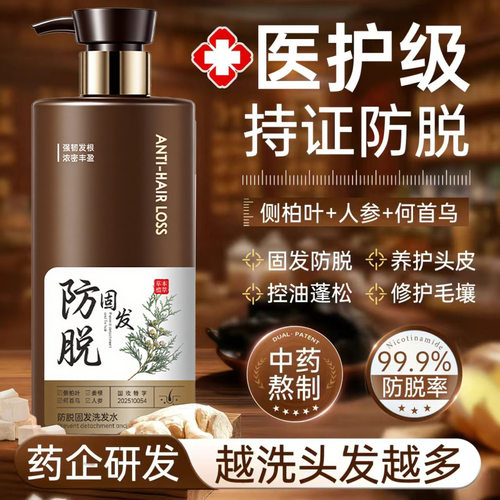人参何首乌防脱育发洗发水大容量控油蓬松老牌国货固发生姜洗发露