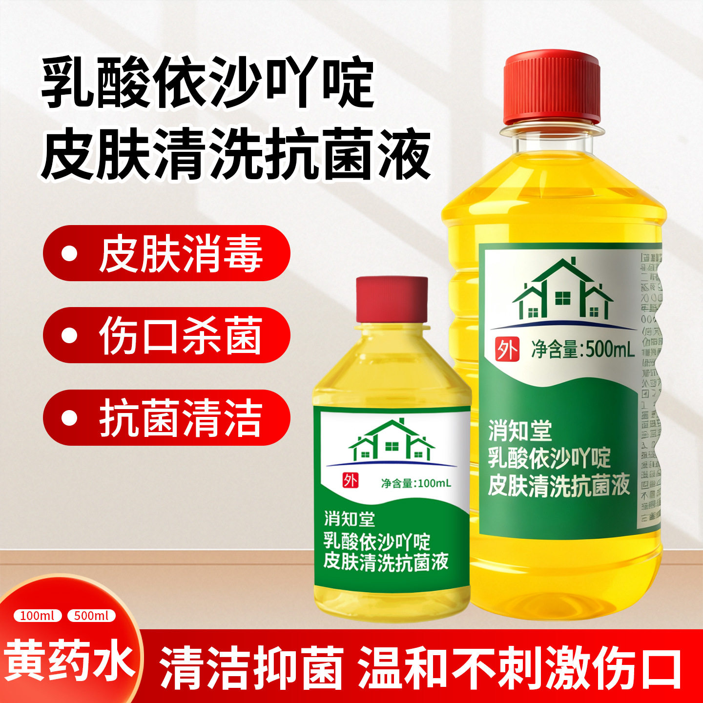 消知堂复方乳酸依沙吖啶皮肤清洗抗菌液 500ML利凡诺黄药水消毒液