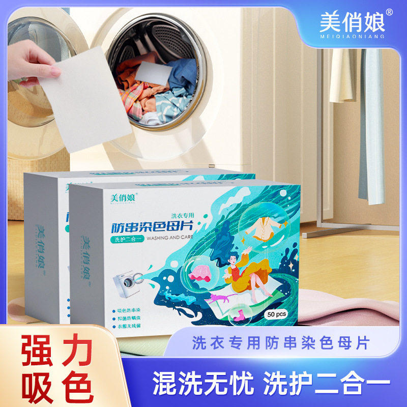 吸色片防串色片洗衣片衣服吸色纸防染色吸色母片家用衣物清洁纸