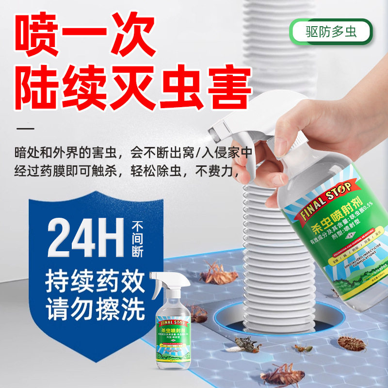 呋虫胺杀虫剂家用室内床上灭床虱子跳蚤药蟑螂臭虫喷雾非无毒驱虫