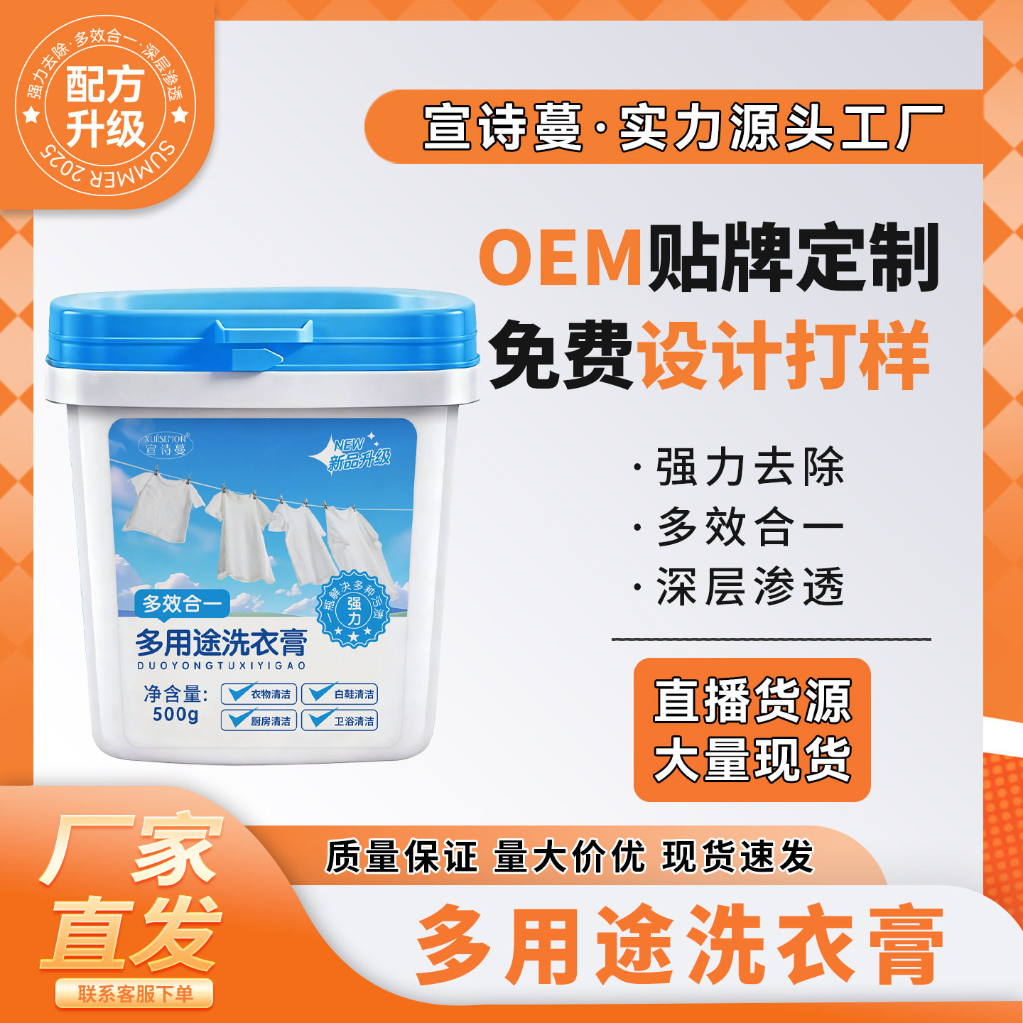 宣诗蔓多用途洗衣膏桶装500g家用多功能清洁膏小白鞋清洁膏去污渍