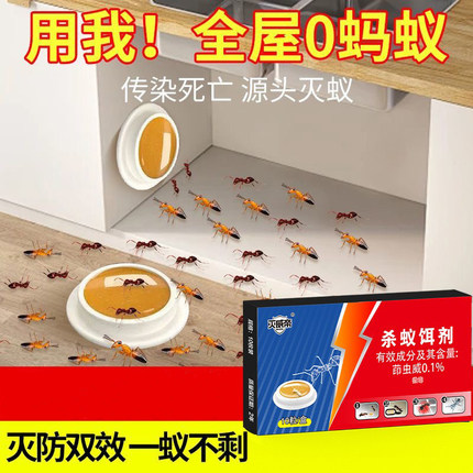 灭蚂蚁室内外家用厨房强力灭蚁菜地花盆红蚂蚁黑蚂蚁方便贴饵剂