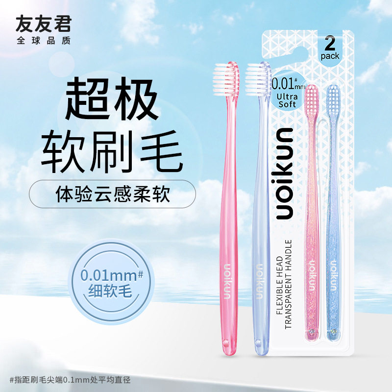 超极细软毛小头牙刷两支装0.01
