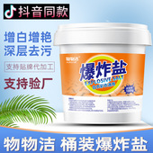 花香爆炸盐1000克强力除霉去黄洗衣粉彩色衣服全能型彩漂粉漂白剂