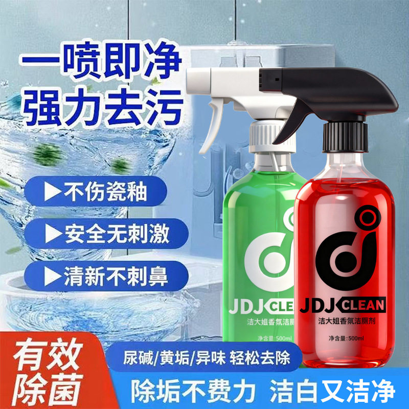 香氛洁厕剂家用厕所马桶清洁剂浴室强力除垢卫生间清香型清洗剂