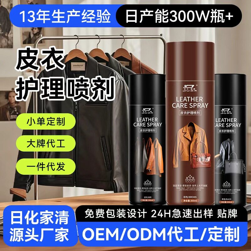 皮衣护理液剂真皮夹克油上色翻新黑色皮革清洁专用去污上光保养油