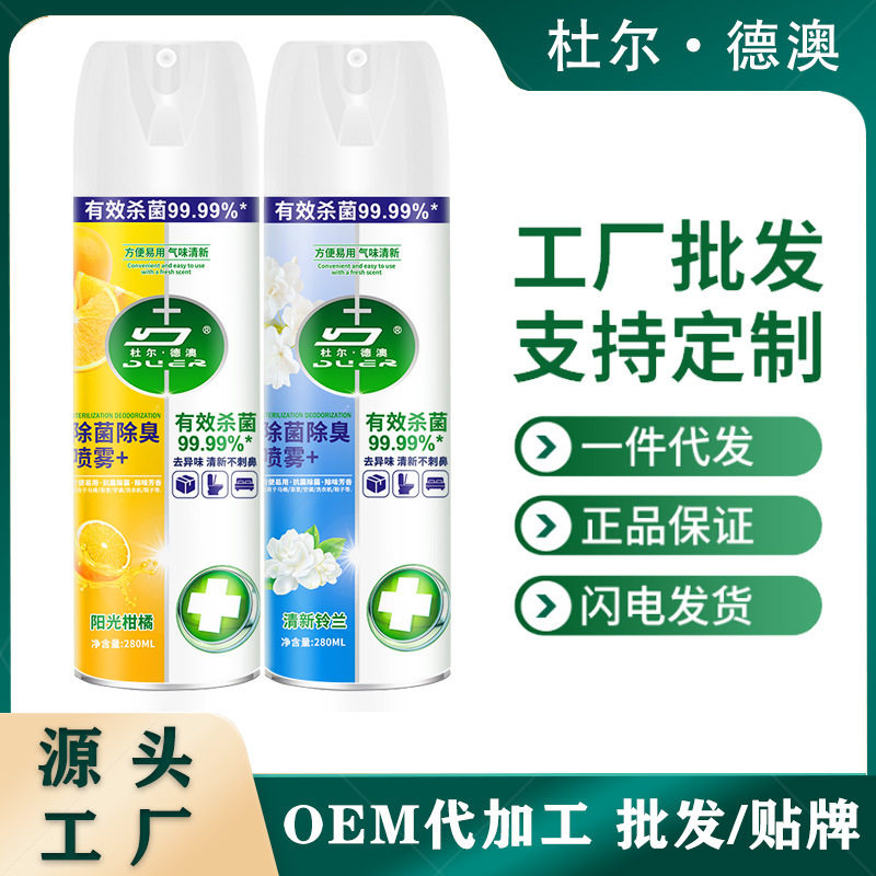 除臭除菌喷雾剂家用鞋子袜子衣柜防臭清香型去异味脚臭空气清新剂