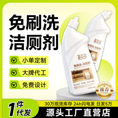 免刷洗洁厕剂马桶清洁剂免刷洗厕所清洗剂洁厕灵卫生间除垢洁厕液