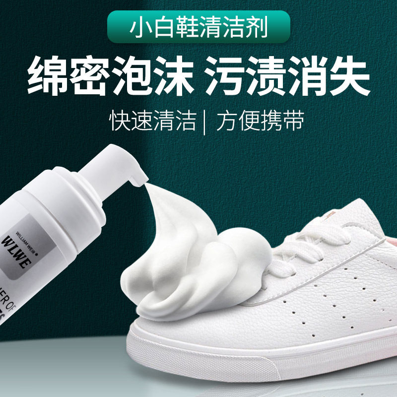 小白鞋清洗剂便携免洗运动鞋清洁