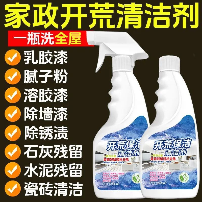 开荒保洁清洗剂多功能家用新房装修残留清洁水泥乳胶漆强力去污垢