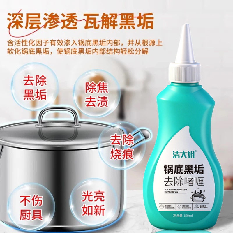 洗锅底黑垢不锈钢清洁剂厨房锅具油污强力去污啫喱清洗除黑剂除锈