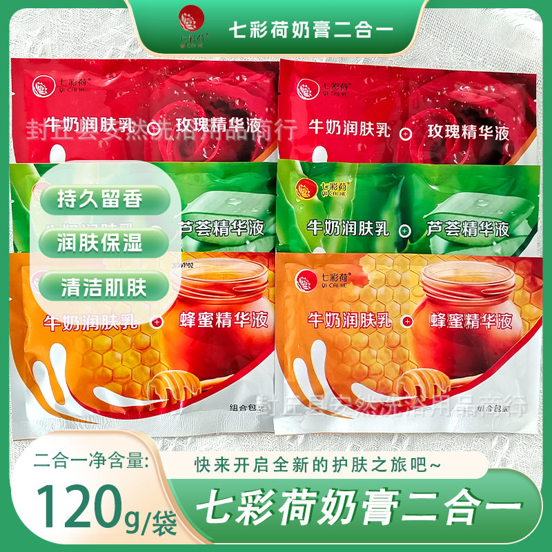 七彩荷奶浴奶膏二合一玫瑰蜂蜜补水按摩浴池澡堂推奶乳膏沐浴液