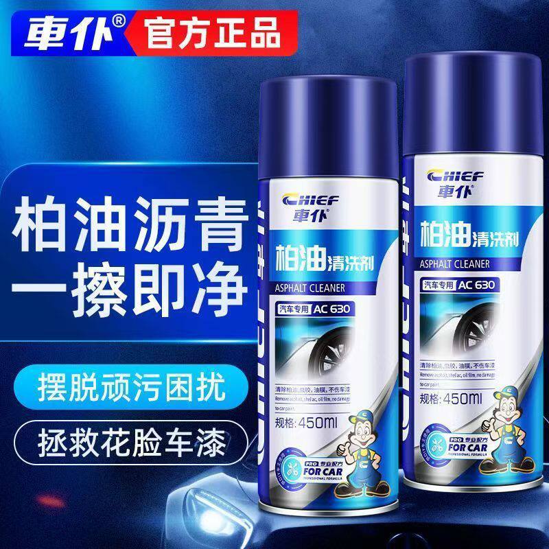 车仆柏油清洗剂汽车用沥青清洁剂去除剂白色洗车液神器去污渍除胶