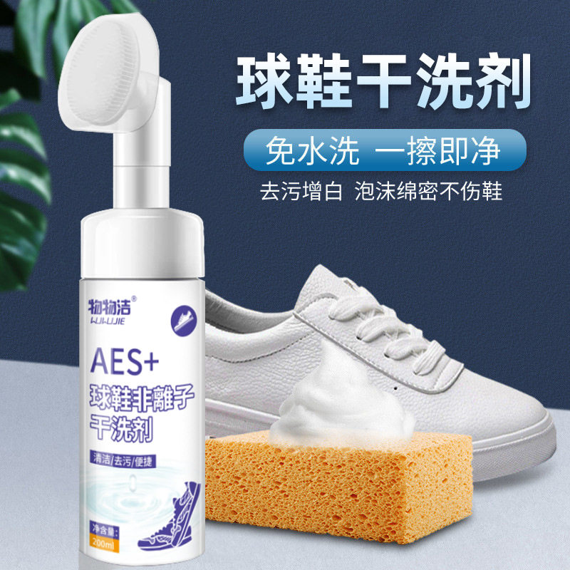 球鞋干洗剂自带刷头非离子慕斯泡沫清洗剂小白鞋清洁剂鞋边增白剂