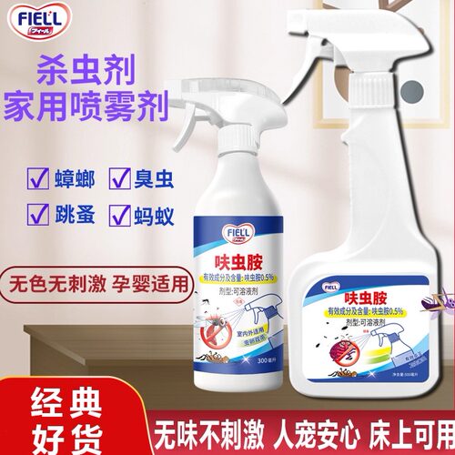 杀虫剂灭蟑螂蚂蚁家用防蚊室内外