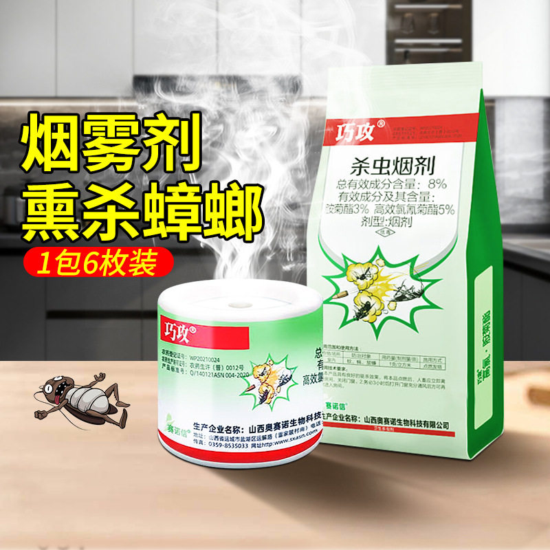 严选巧攻杀蟑烟雾剂灭蟑螂药家用防蚊厨房间除蚊蝇杀虫剂一件代发