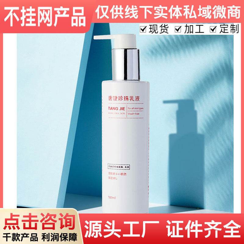 唐婕珍珠乳液 一抹白全身脸部保湿香体身体乳 实体店家展销会批发