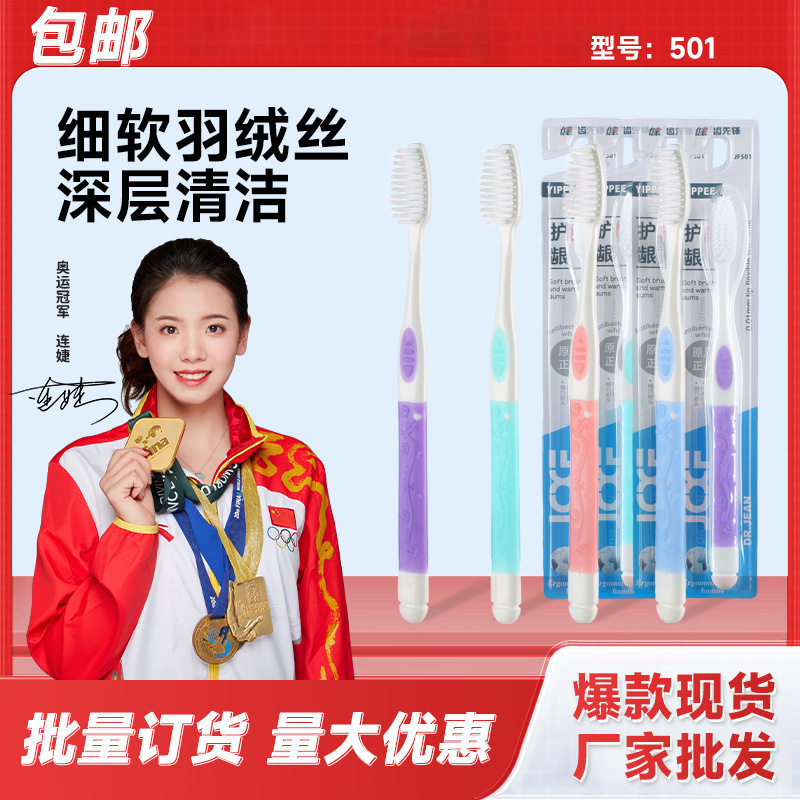 健牌牙刷软毛高级牙刷成人家用家庭用品日用百货包邮批发