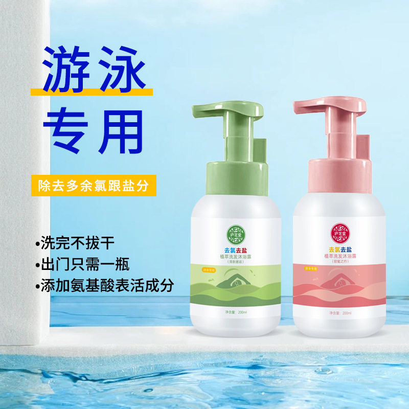 游泳专用去氯沐浴露洗发水通用沐浴液除氯二合一男女士童洗护批发