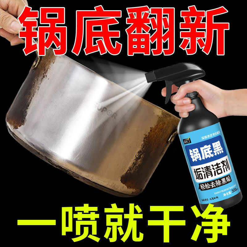 锅底黑垢清洁剂去黑去污除垢刷锅黑焦油污厨房铁锅不锈钢锅具清洗