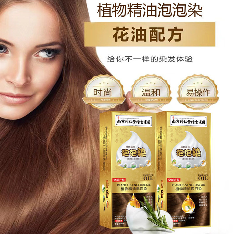 同仁堂染发膏植物不伤发米菲娜免漂自己在家染一支黑清水不沾头皮