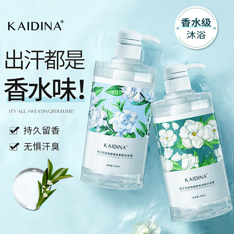 凯蒂娜栀子花香氛沐浴露持久留香氨基酸洗发水护发素套装正品批发