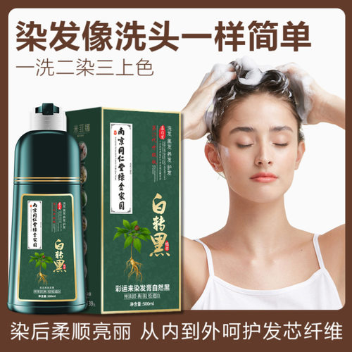南京同仁堂白转黑泡泡染发剂植物自己在家染发膏男女天然无刺激