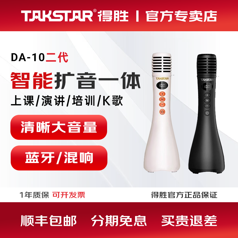 得胜DA10二代手持扩音器教师上课宝演讲麦蓝牙无线K歌麦克风