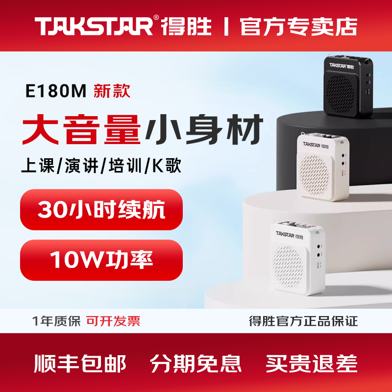 得胜E180M新款小蜜蜂扩音器教师蓝牙无线导游喊话器摆摊促销喇叭