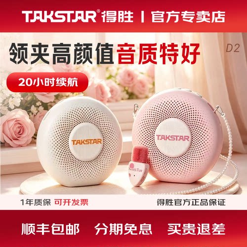 得胜D2无线领夹小蜜蜂扩音器教师上课专用麦克风蓝牙喇叭机