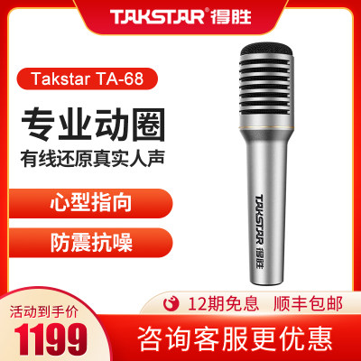 户外有线专业话筒Takstar/得胜