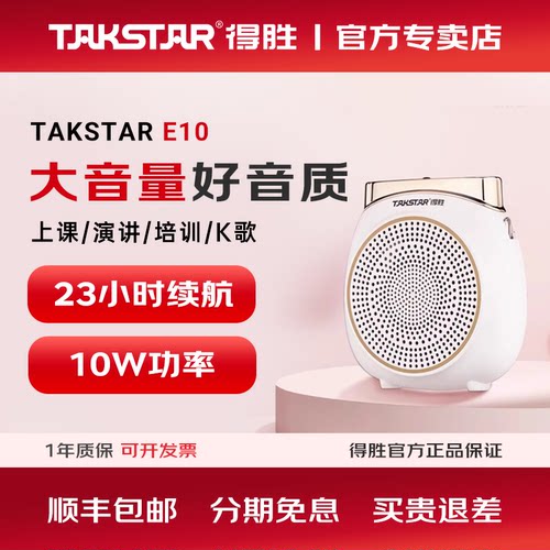 得胜e10小蜜蜂扩音器教师专用上讲课无线耳麦克风喇叭扬声器德胜