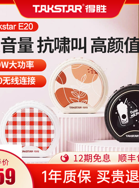 得胜e20无线小蜜蜂扩音器教师上课专用麦克风导游喇叭德胜小圆包