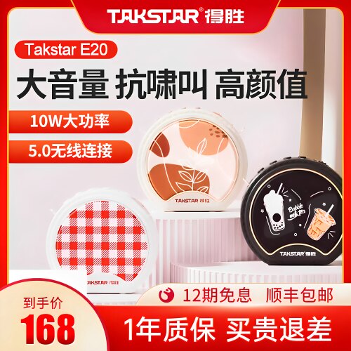 得胜E20小蜜蜂扩音器无线小圆包