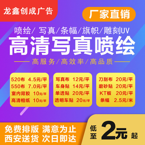 海报定制写真背胶喷绘布磨砂贴UV