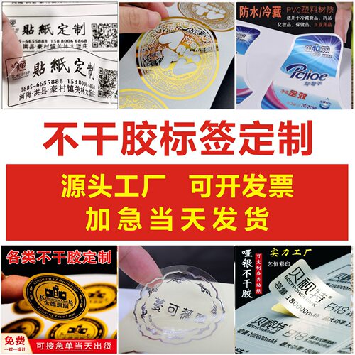 西安不干胶标签贴纸透明金属色