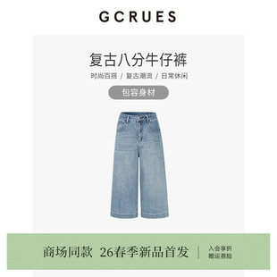 GCRUES商场同款 女2026春季 垂感休闲裤 G02C02A2072 宽松八分牛仔裤