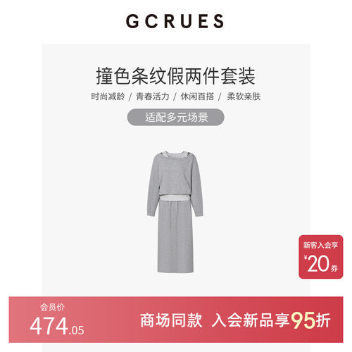 GCRUES假两件条纹拼接卫衣套装女
