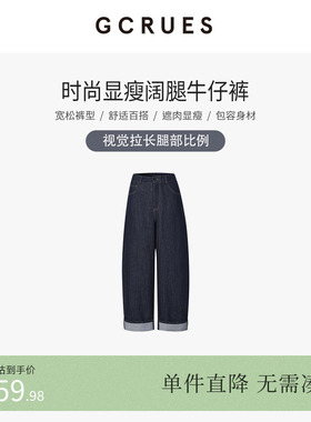 GCRUES商场同款直筒宽松牛仔裤女设计感显瘦百搭长裤 G09D02A2262