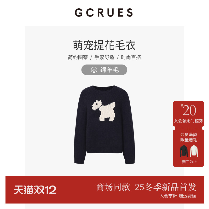 GCRUES萌宠提花绵羊毛宽松毛衣女
