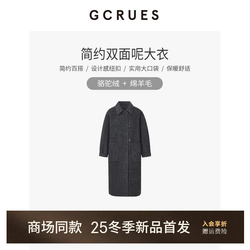 GCRUES骆驼绒双面呢大衣女高级感