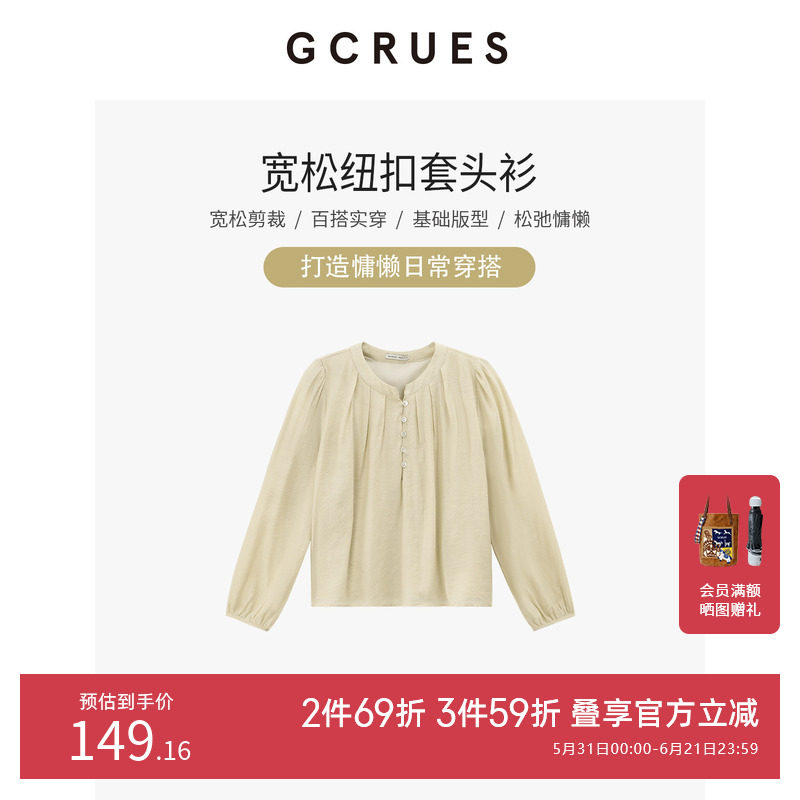 GCRUES宽松纽扣套头衫女装高级感超好看流行漂亮上衣G02C16A3252