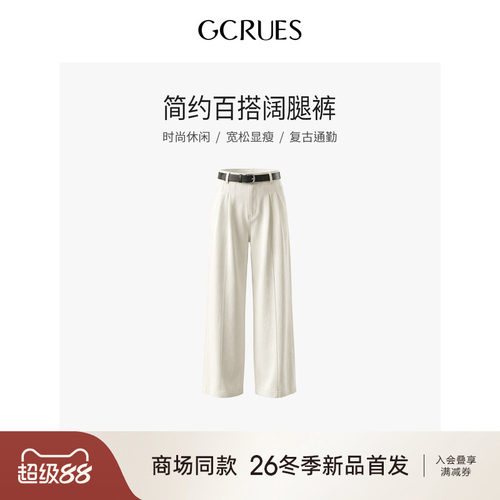 GCRUES冬季简约百搭阔腿裤女宽松