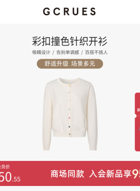 GCRUES商场同款春季长袖针织开衫女外搭羊毛针织外套 G01C04A1472
