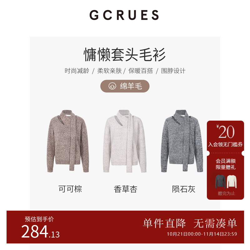 GCRUES慵懒高级感百搭套头毛衣女