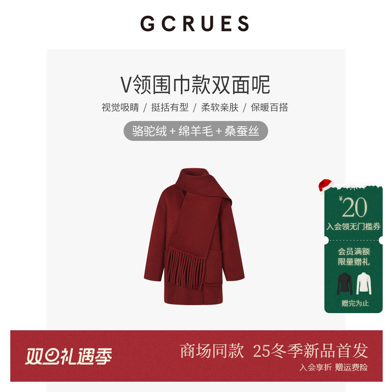 GCRUES双面呢廓形大衣女含骆驼绒