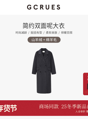 GCRUES商场同款简约翻驳领灰色山羊绒双面呢大衣女冬 G09D12A1262
