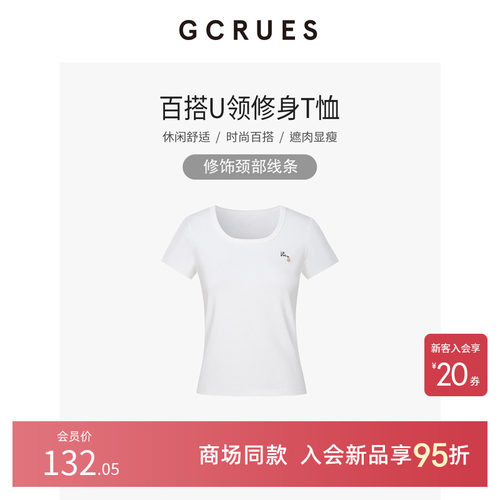 GCRUES简约百搭U领短袖T恤女春季